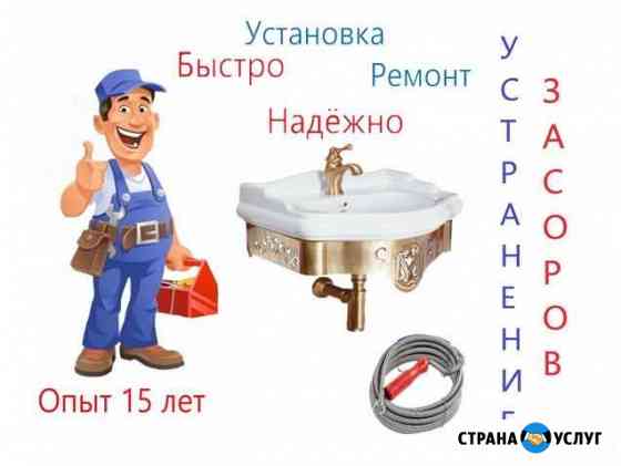 Слесарь - сантехник Бийск