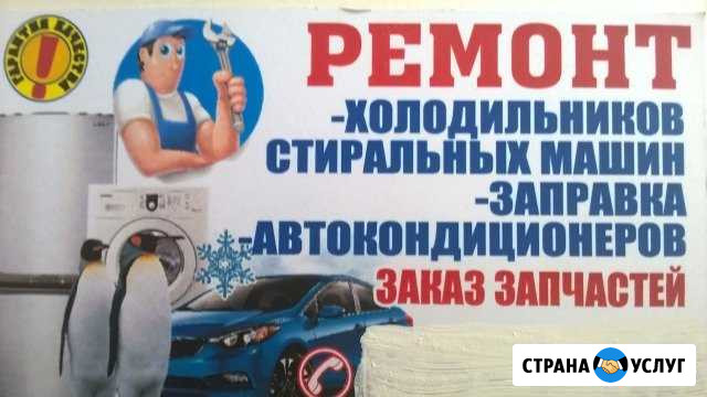 Ремонт холодильников и стиральных машин Урай - изображение 1