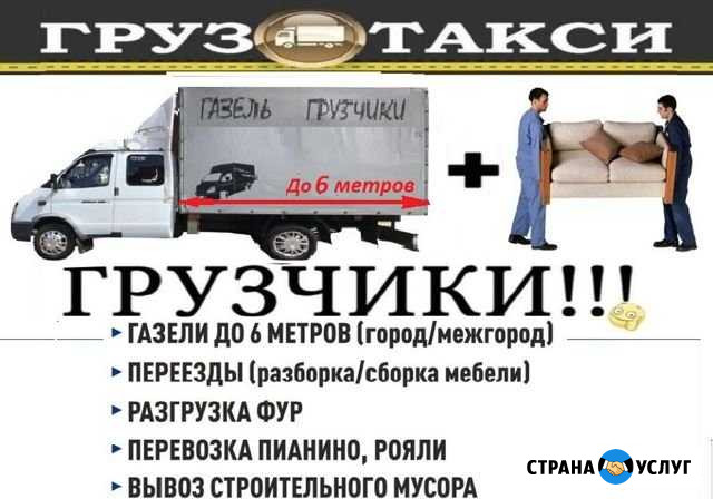 Грузоперевозки Газель Грузчики Переезд Вывоз мусор Ижевск - изображение 1