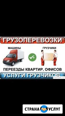 Грузоперевозки Чебоксары - изображение 1