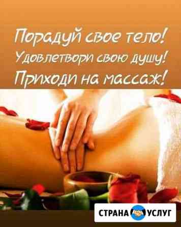 Кабинет-Массажа Сызрань