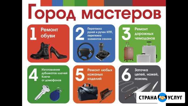 Ремонт обуви и не только Хабаровск - изображение 1