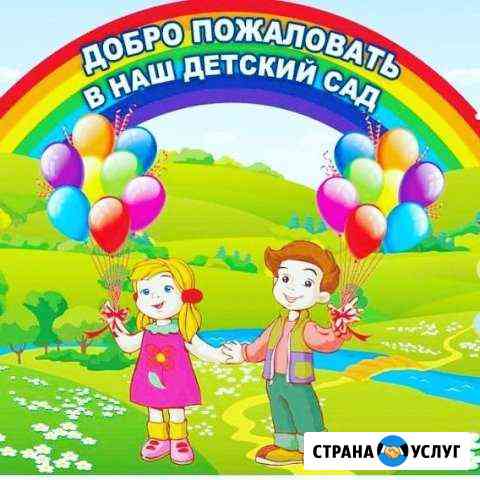 Частный детский сад услуги няни Новосибирск