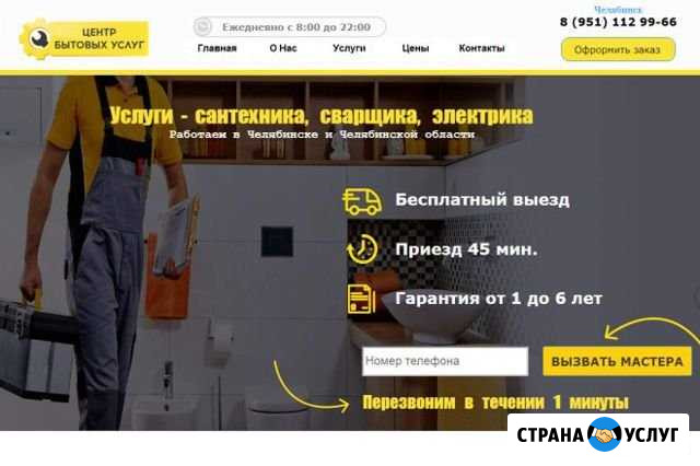 Готовый сайт лендинг - услуги сантехника, сварщика Липецк - изображение 1