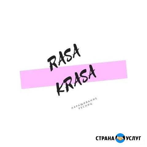 Наращивание ресниц Елабуга - изображение 1