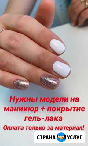 Нужны модели на маникюр + покрытие гель-лака, опла Джанкой - изображение 1