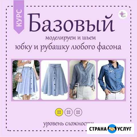 Курсы кроя, шитья, машинной вышивки Тольятти - изображение 1