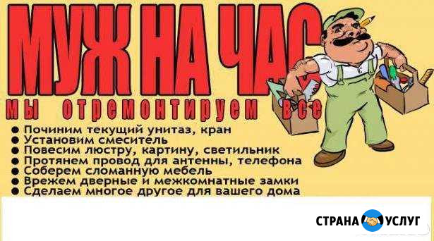 Домашний мастер Киров - изображение 1