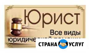 Юрист Барнаул - изображение 1