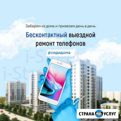 Ремонт iPhone Пермь