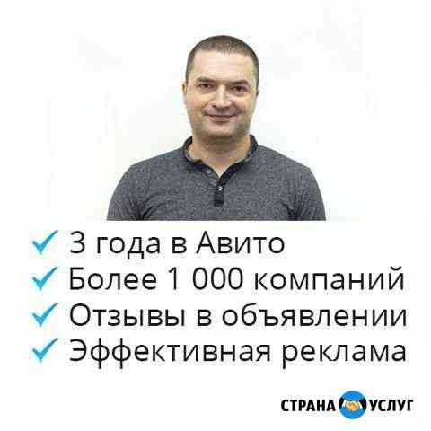 Авитолог, специалист по авито Челябинск