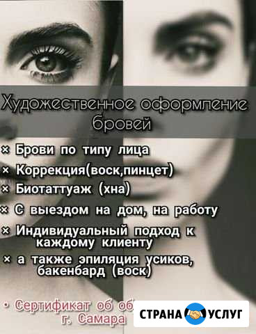 Художественное оформление бровей Бузулук - изображение 1