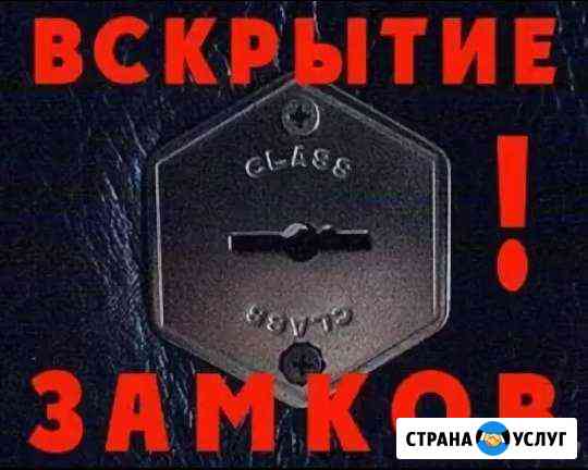 Аварийное вскрытие замков Саратов