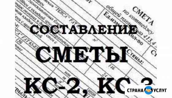 Составление сметной документации Волгоград