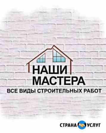 Ремонтно-строительные работы Хабаровск