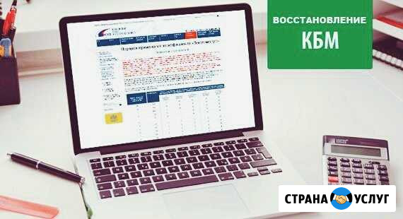 Восстановление кбм Оренбург - изображение 1
