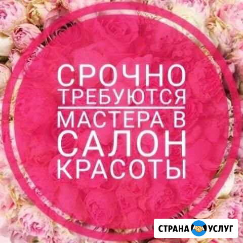 Мастера в салон красоты Волжский Волгоградской области - изображение 1