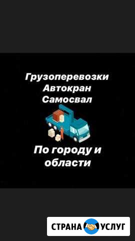 Грузоперевозки, автокран (воровайка), самосвал Белогорск - изображение 1