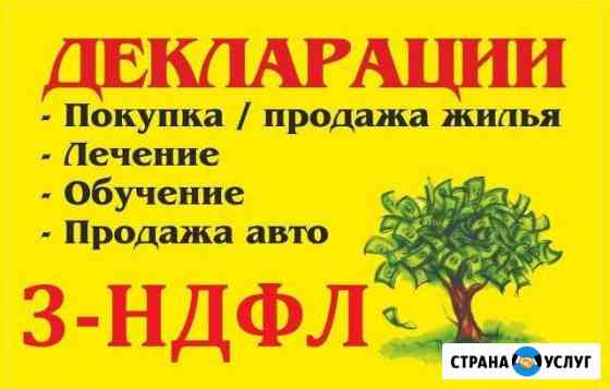 Заполнение декларации 3-ндфл (возврат налога) Ульяновск