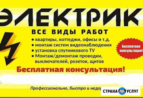 Электрик,Электромонтаж,Услуги электрика Киров