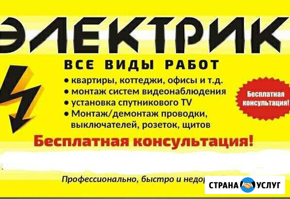 Электрик,Электромонтаж,Услуги электрика Киров - изображение 1