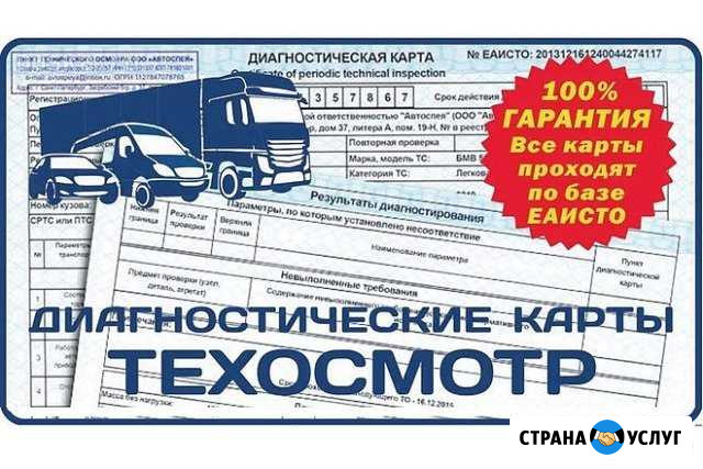 Авто Техосмотр # Сочи - изображение 1
