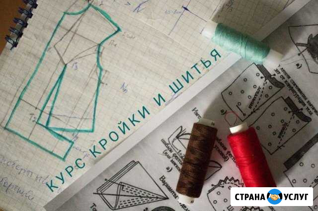 Курс кройки и шитья Иркутск - изображение 1
