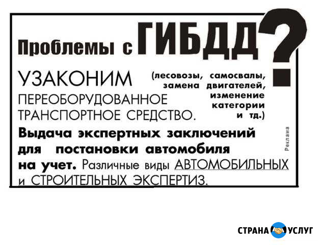 Проблемы с гибдд. Переоборудование. сбктс Красноярск - изображение 1