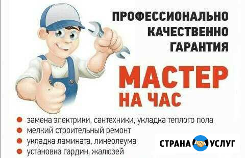 Мастер на час в Кургане Курган - изображение 1