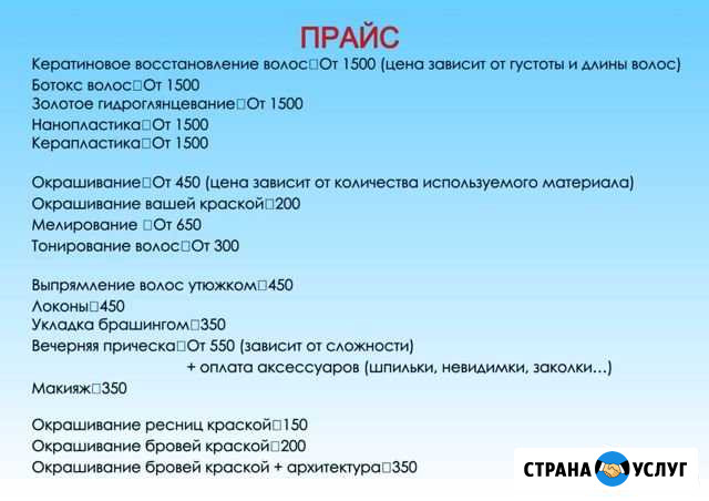 Домашний мастер по уходу за волосами Вязьма - изображение 1