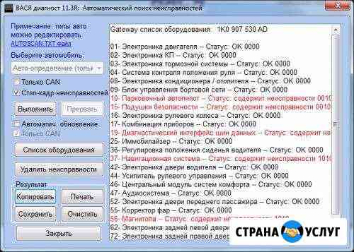 Компьютерная диагностика автомобилей VAG группы Санкт-Петербург