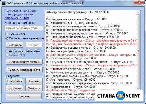 Компьютерная диагностика автомобилей VAG группы Санкт-Петербург - изображение 1