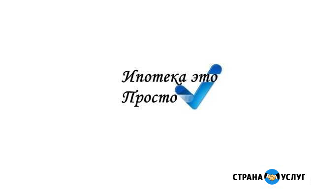 Ипотечный брокер Раменское - изображение 1