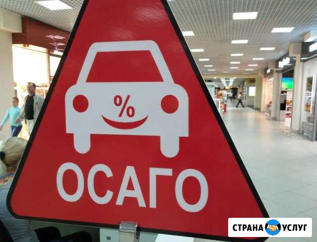 Оформление осаго + (без допов) Алексеевка Белгородской области - изображение 1