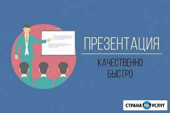 Создание презентаций для школьников и студентов Барнаул