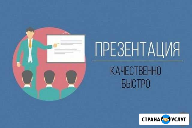 Создание презентаций для школьников и студентов Барнаул - изображение 1