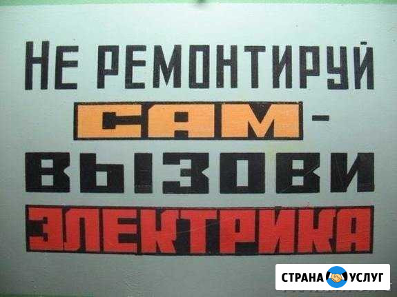 Услуги электрика,электромонтажные работы Асбест - изображение 1