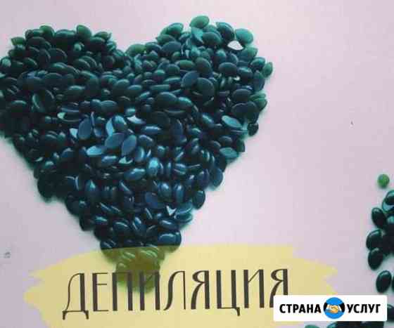 Депиляция воск Красноярск