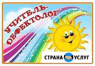 Подготовка к школе, дефектолог, развивающие заняти Волгоград