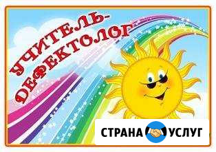 Подготовка к школе, дефектолог, развивающие заняти Волгоград - изображение 1