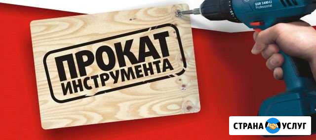Прокат инструментов Иркутск - изображение 1