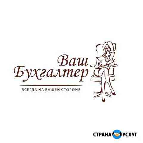 Бухгалтерские услуги Кемерово