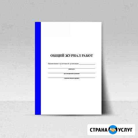 Журналы в строительстве, графики Санкт-Петербург