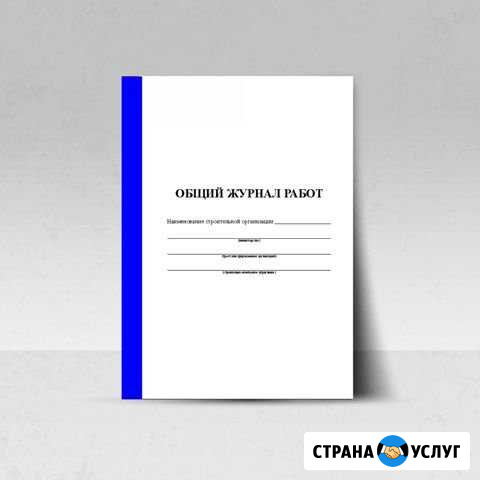 Журналы в строительстве, графики Санкт-Петербург - изображение 1