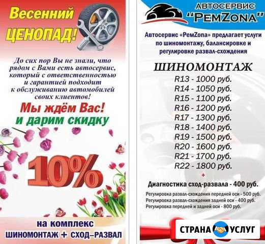 Шиномонтаж/Балансировка Черняховск - изображение 1