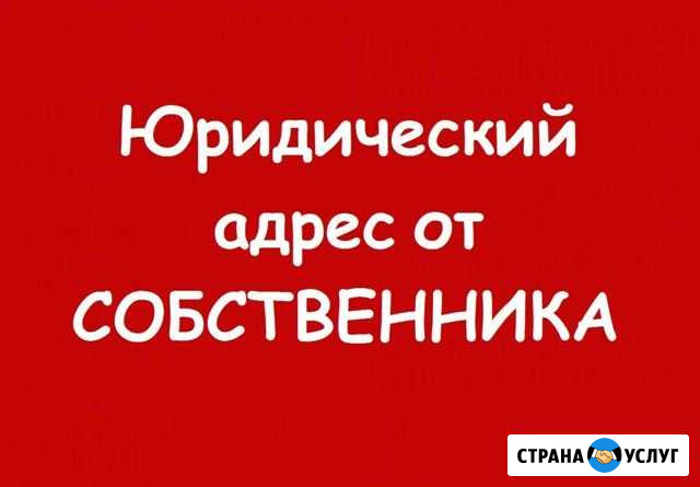Юридический адрес Севастополь - изображение 1