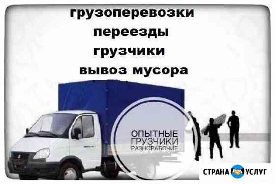 Грузоперевозки Грузчики Туймазы