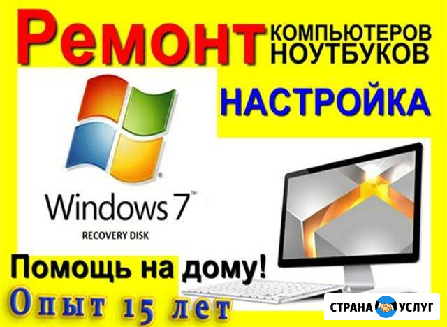 Ваш компьютерный мастер - Срочный выезд Смоленск - изображение 1