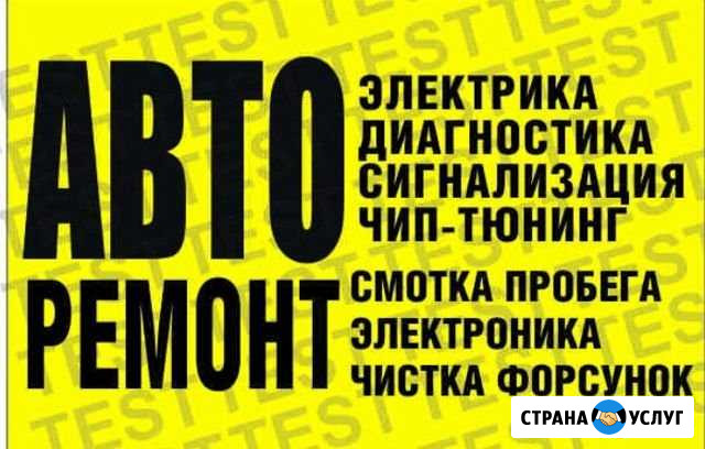 Автоэлектрика. Диагностика Малмыж - изображение 1
