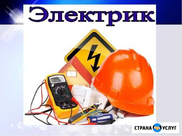 Электрик Мурманск - изображение 1